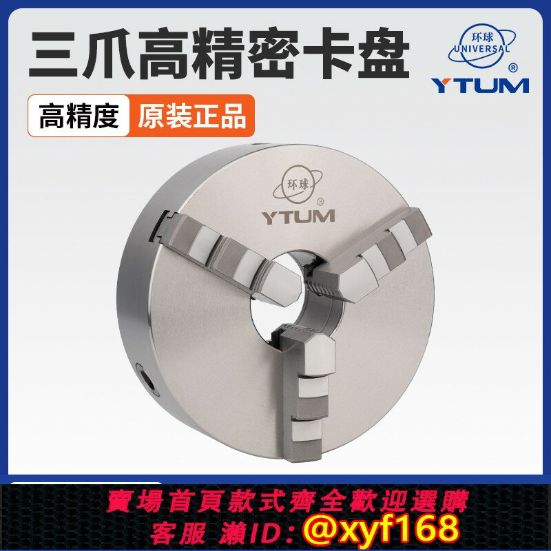 {保固一年 可打統編}精密環球三爪自定心卡盤K11車床三抓卡盤卡爪125/160/200/250/320