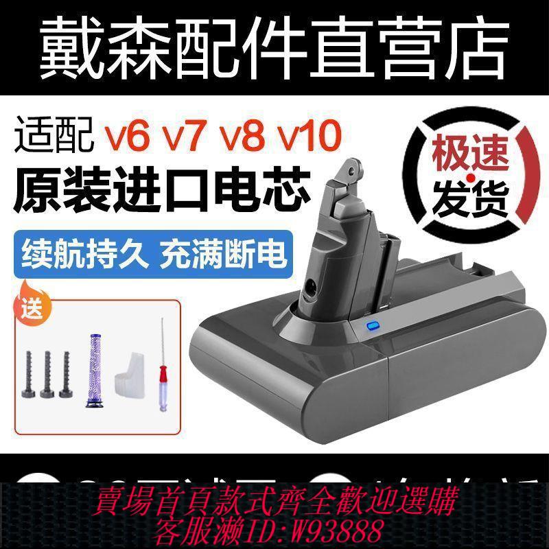 戴森吸塵器配件 適配Dyson戴森吸塵器電池非原裝V6V7V8V10更換相容充電器配件鋰電