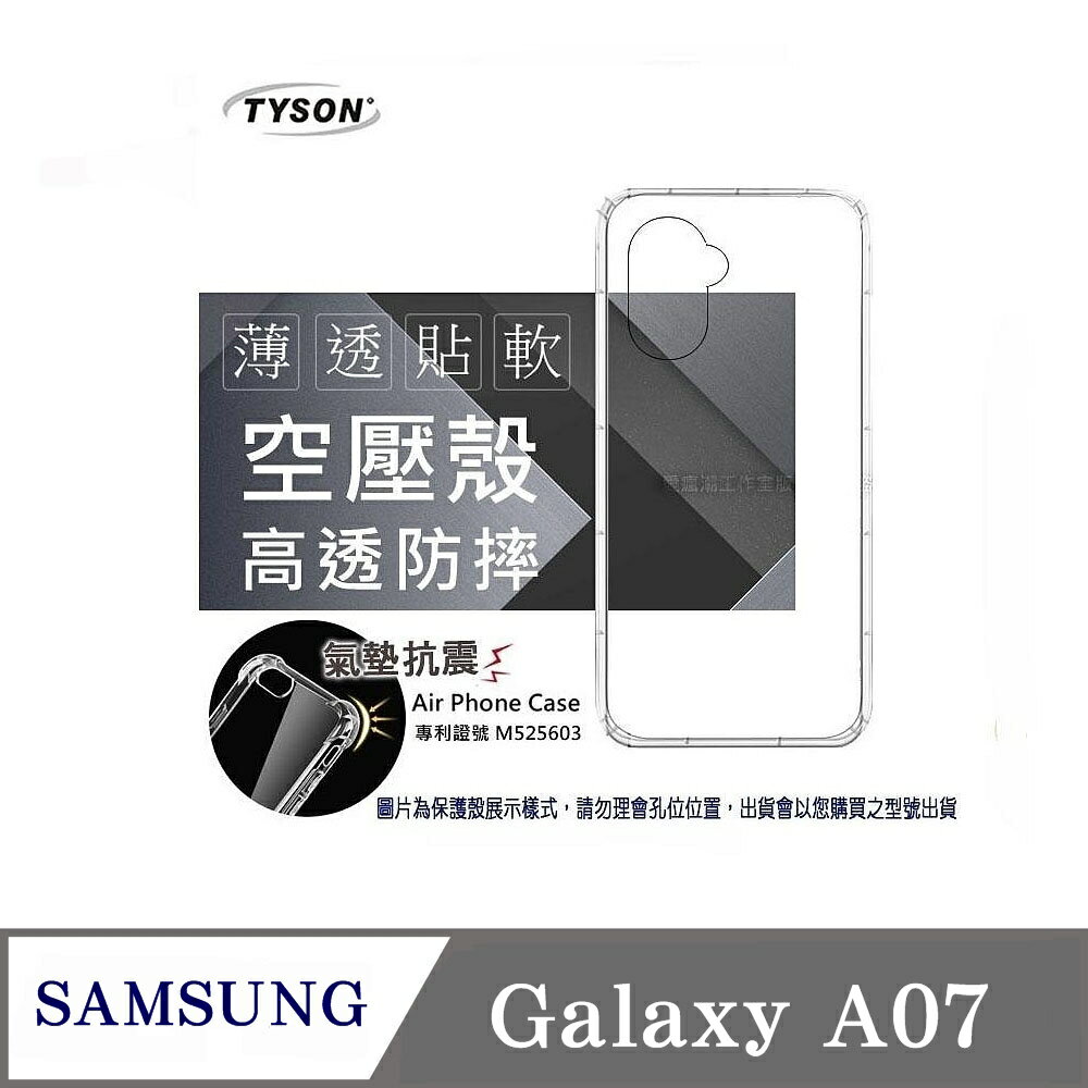 手機殼 三星 Samsung Galaxy A07 5G  晶盾清透軟殼 空壓殼 防摔殼 氣墊殼 軟殼 手機殼 四角加厚【愛瘋潮】