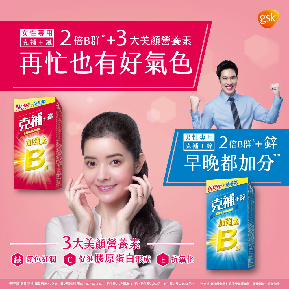 克補 克補加鐵 100錠 歐美藥局 3