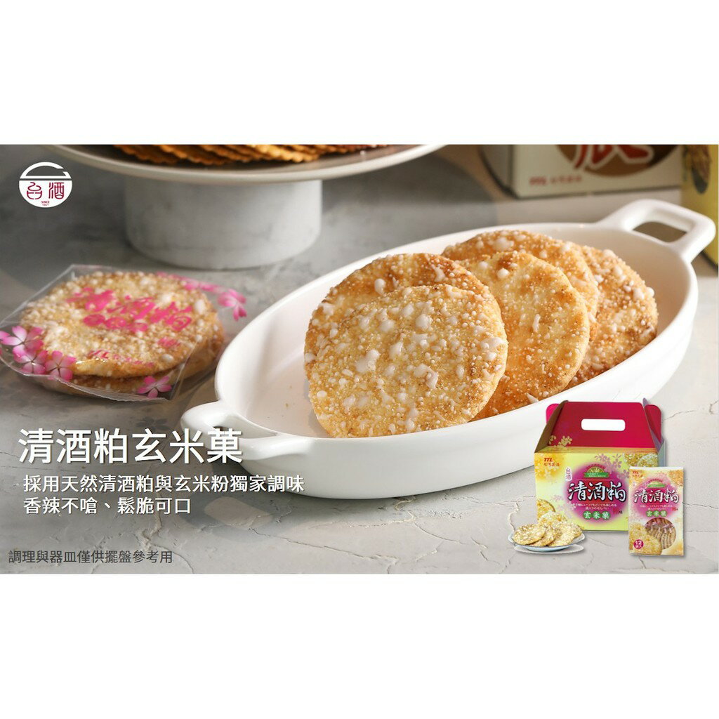 【台酒TTL】清酒粕玄米菓-辣味 (6袋/入) 6