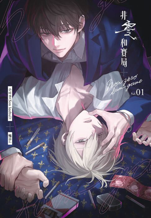 【電子書】非零和賽局(01)