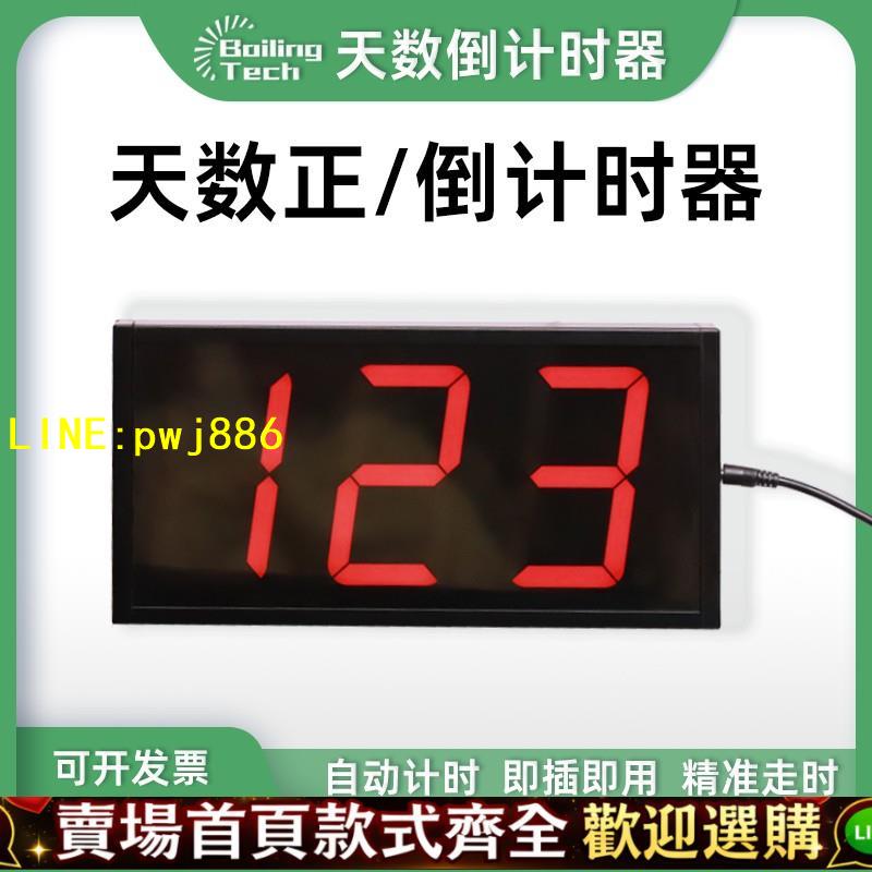 【可開發票】天數倒計時自動電子計時器 插電數字高畫質led提醒定製多功能商用