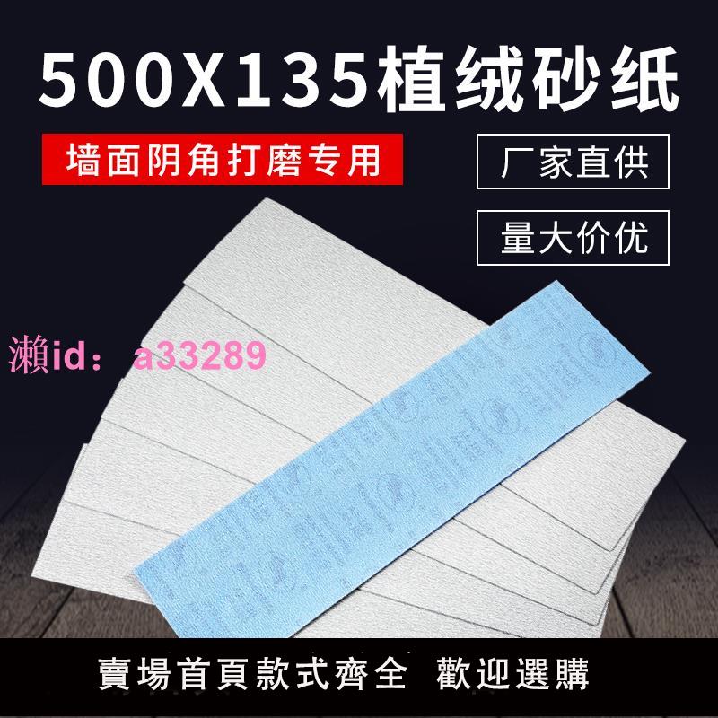 金牛長方形砂紙片長條植絨自粘陰角砂紙500*135墻面膩子打磨拋光