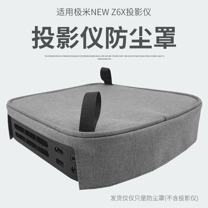 防塵罩 適用極米NEW Z6X投影儀防塵罩投影主機防塵保護套收納整理防塵套