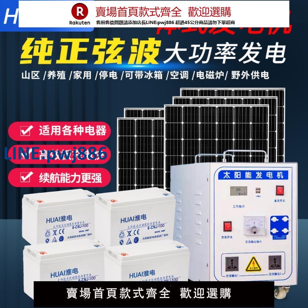 【高品質超低價】太陽能發電系統家用光伏發電機220v全套發電池光伏板大功率一體機