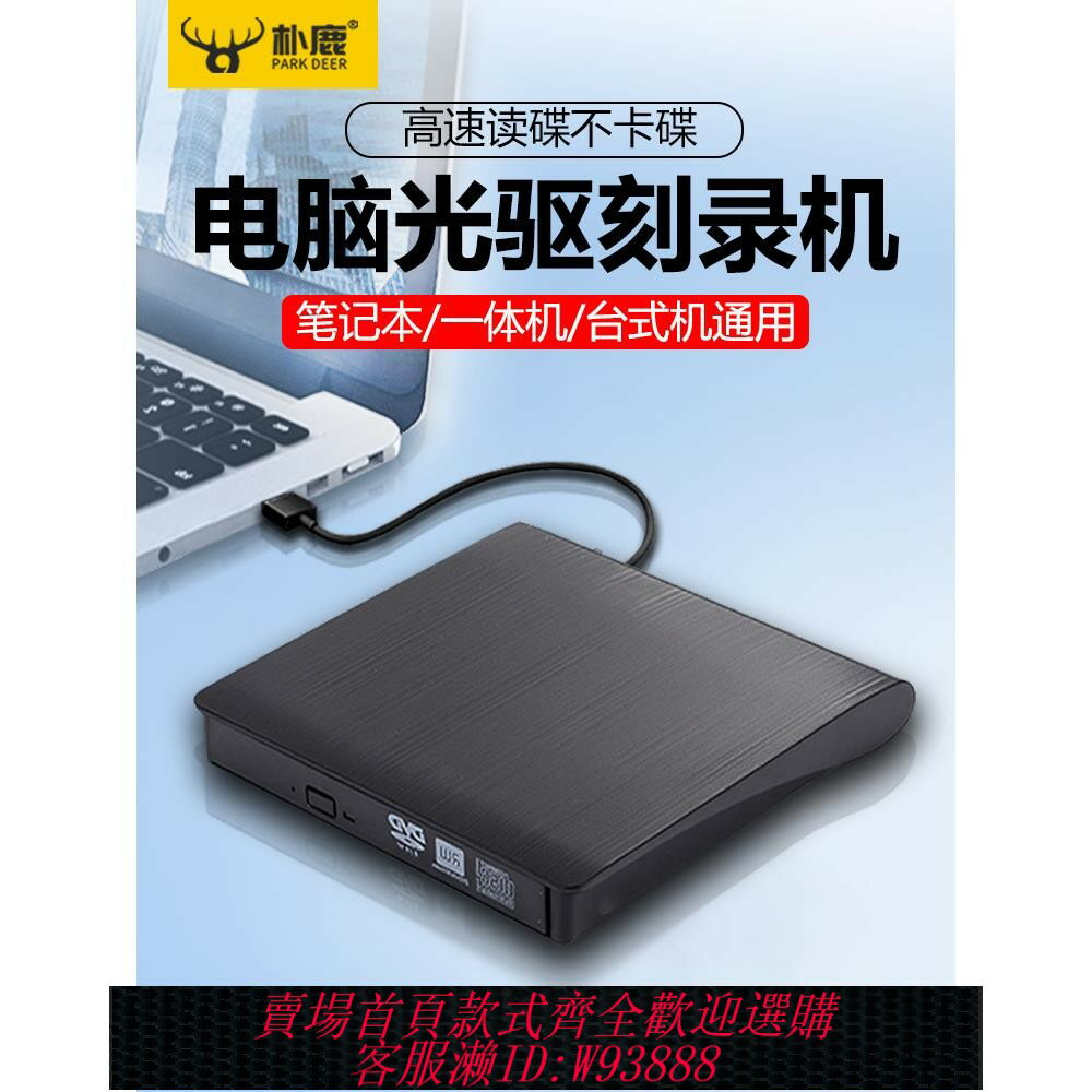 {臺灣公司貨 可打統編}移動光碟typec筆記本外接dvd外接光碟機cd燒錄機移動光碟機外接dvd播放機鏈接電腦cd讀取器外接USB筆記本mac