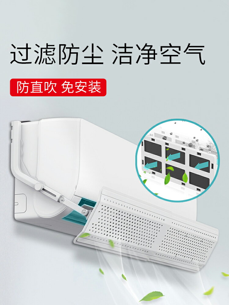 空調遮風板擋板擋風罩防直吹壁掛式通用月子款防風導風出風口冷氣