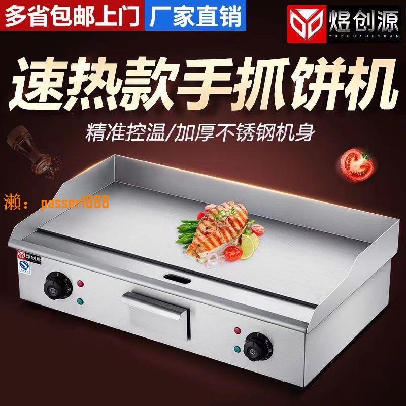 【臺灣公司保固】煜創源手抓餅機器商用電扒爐煎蛋魷魚鐵板炒飯煎牛排機鐵板燒設備