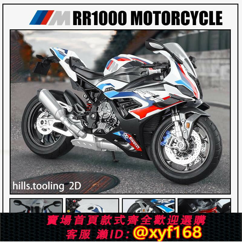 {保固一年 可打統編}寶馬M1000RR摩托車模型合金機車M版雙R收藏擺件兒童玩具模擬男孩