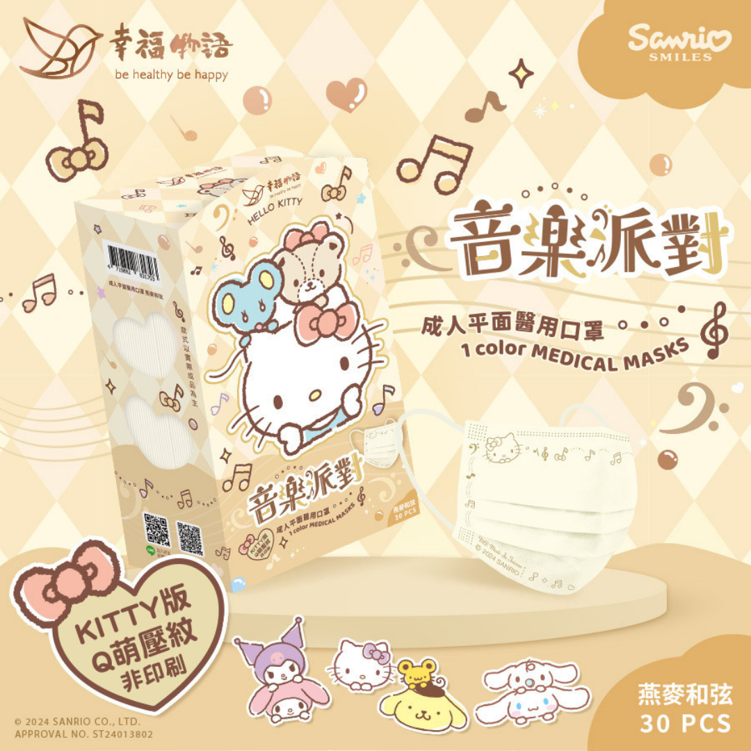 現貨 幸福物語 三麗鷗 音樂派對 成人/兒童 平面醫療口罩 30入 酷洛米 大耳狗 澄石藥局 0