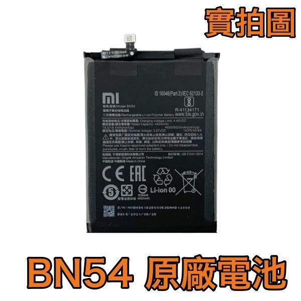 含稅價【加購好禮】 小米 BN54 紅米 9、紅米 Note 9、紅米 10X 4G 原廠電池
