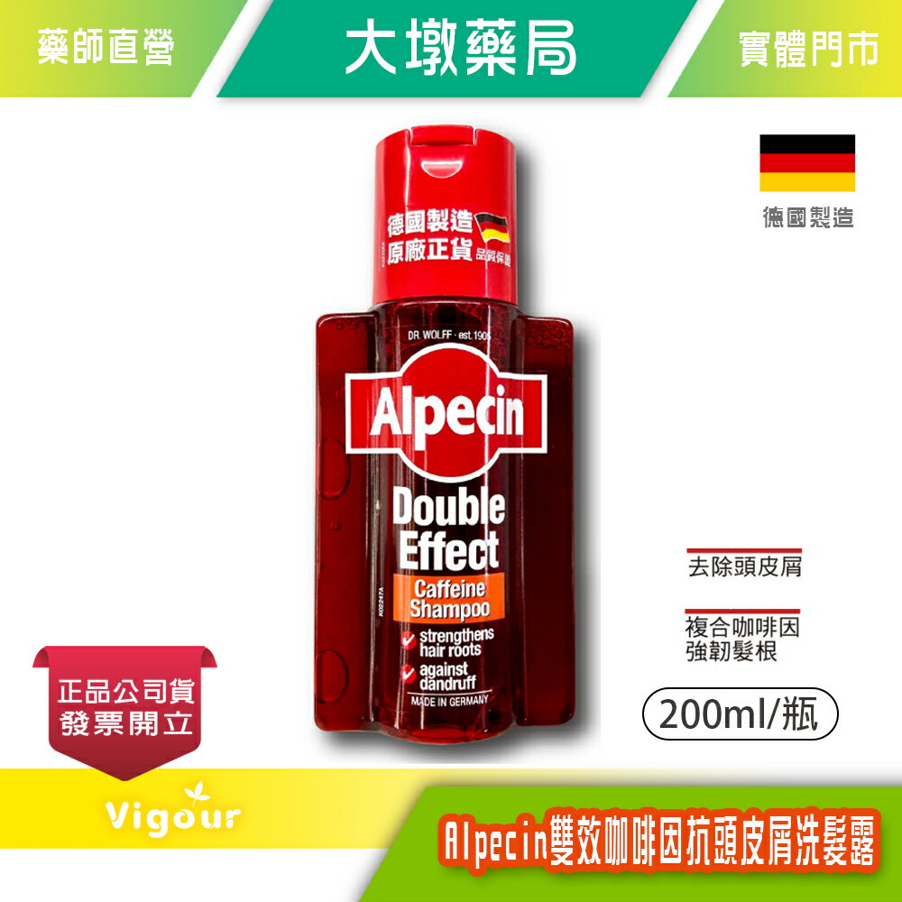 Alpecin 雙效咖啡因抗頭皮屑洗髮露 200ml/瓶 臺灣公司貨》大墩藥局