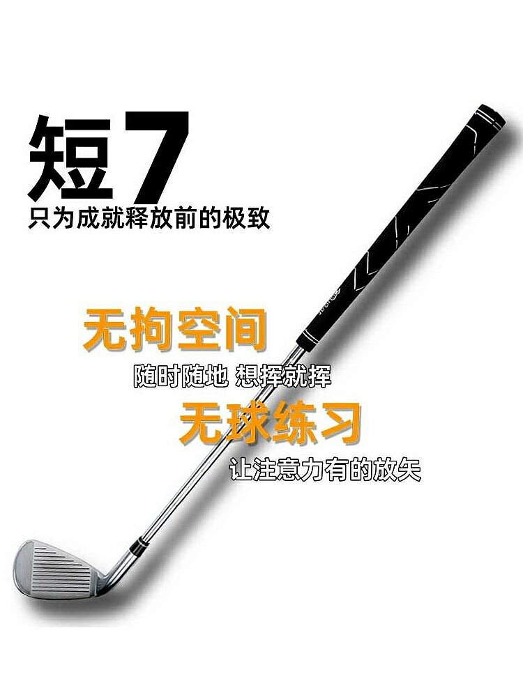 小空間揮桿練習桿七號鐵 高爾夫短桿7鐵訓練球桿室內上下桿練習器