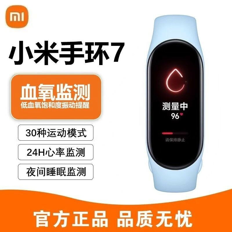 小米手環7/7NFC智慧運動記步血氧心率睡眠監測離線支付長續航