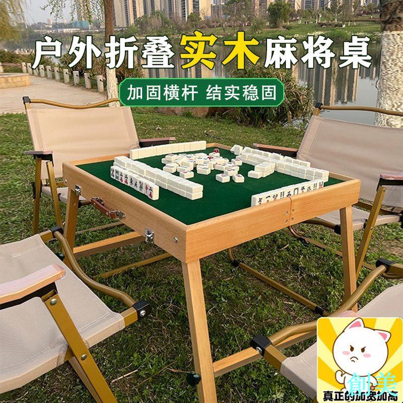 迷你麻將戶外露營旅行便攜折疊麻將桌實木家用麻將牌手搓麻雀套裝-創美