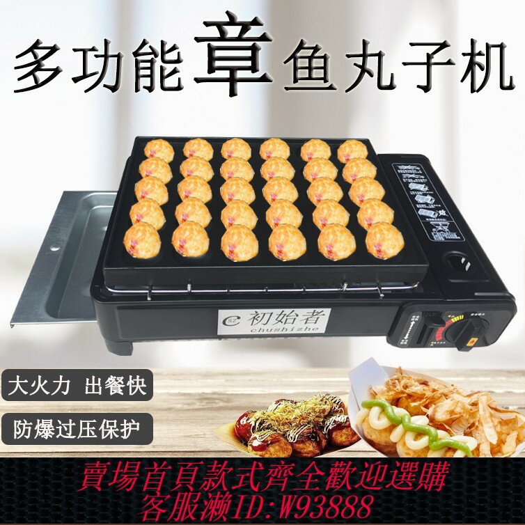 {臺灣公司貨 可打統編}多功能卡式爐燃氣章魚小丸子機魚丸爐商用擺攤網紅丸子盤燃氣爐具