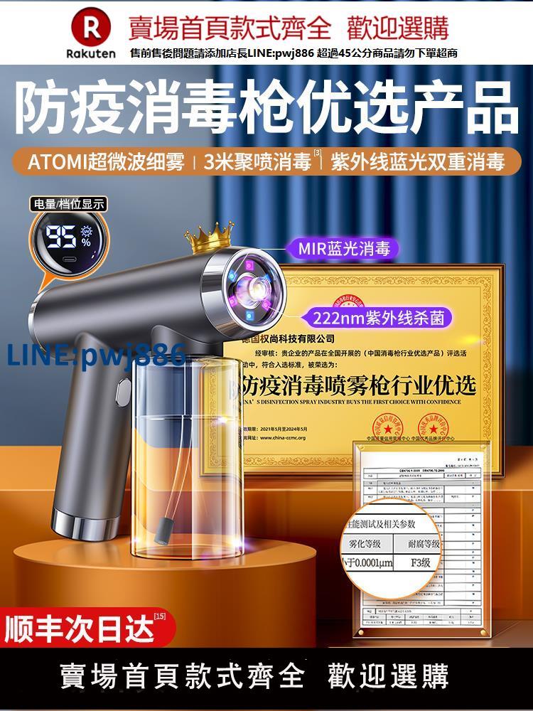 【公司貨優質服務】【德國權尚】紫外線消毒噴霧槍酒精噴槍藍光納米殺菌電動液家用機