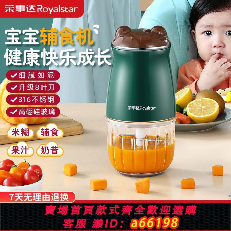 【臺灣公司 可開發票】榮事達嬰兒寶寶輔食機家用料理機迷你電動壓蒜器小型多功能絞肉機