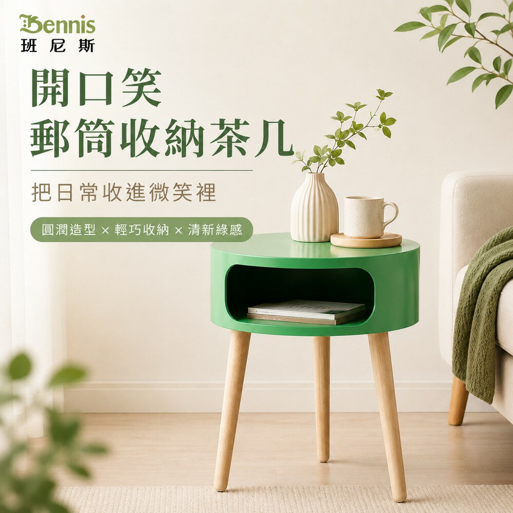 Mailbox 開口笑郵筒 收納茶几/邊桌/電話桌/圓桌/天然實木腳 日本熱賣 /班尼斯國際名床