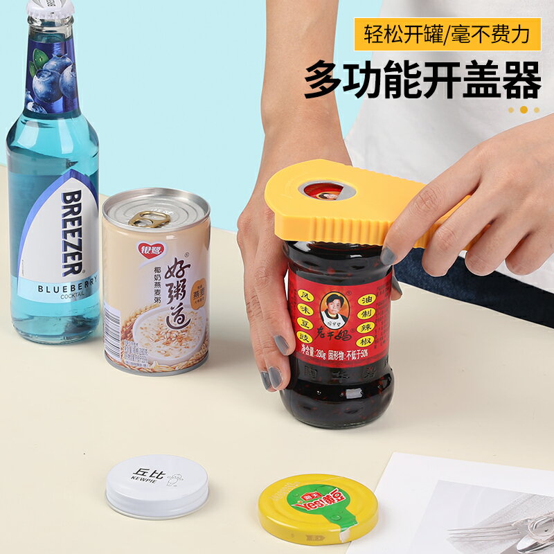 擰蓋器 開瓶器 家用創意多功能廚房小工具 實用罐頭開蓋器【不二雜貨】