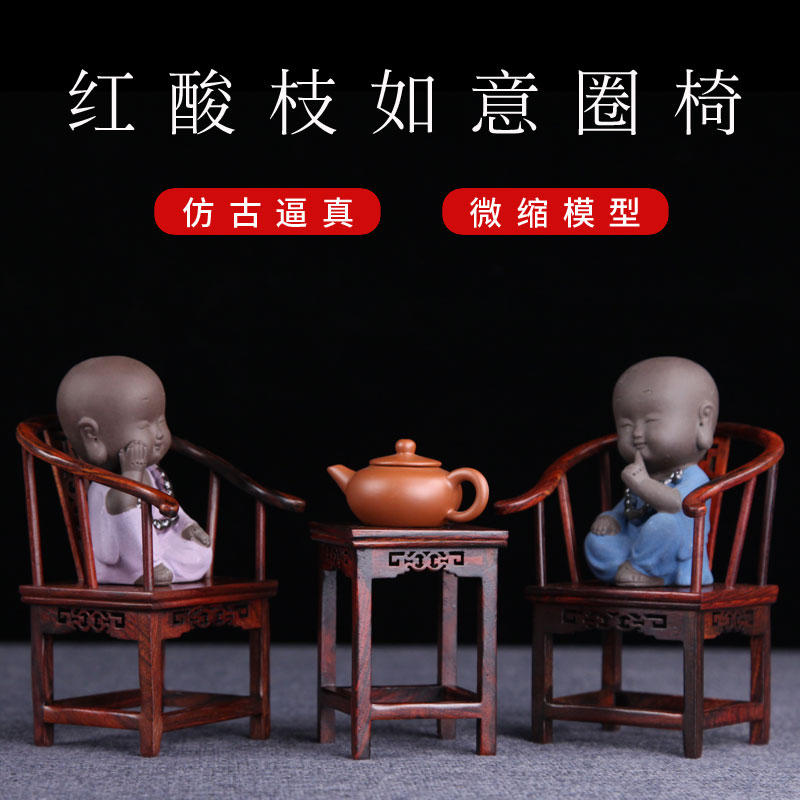 紅木雕刻工藝品擺件明清微縮傢俱模型紅酸枝圈椅實木質微型小家具