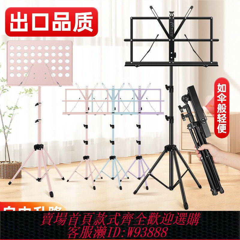 {臺灣公司貨 可打統編}樂譜架家用便攜式可折疊小譜架吉他小提琴古箏架子鼓樂器琴譜架