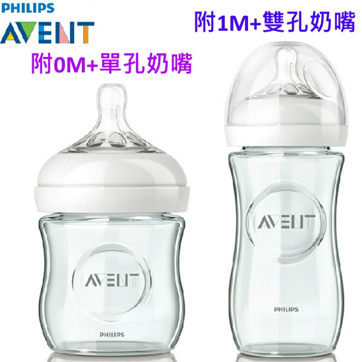 新安怡 AVENT 親乳感寬口徑玻璃奶瓶120ml/240ml 單入