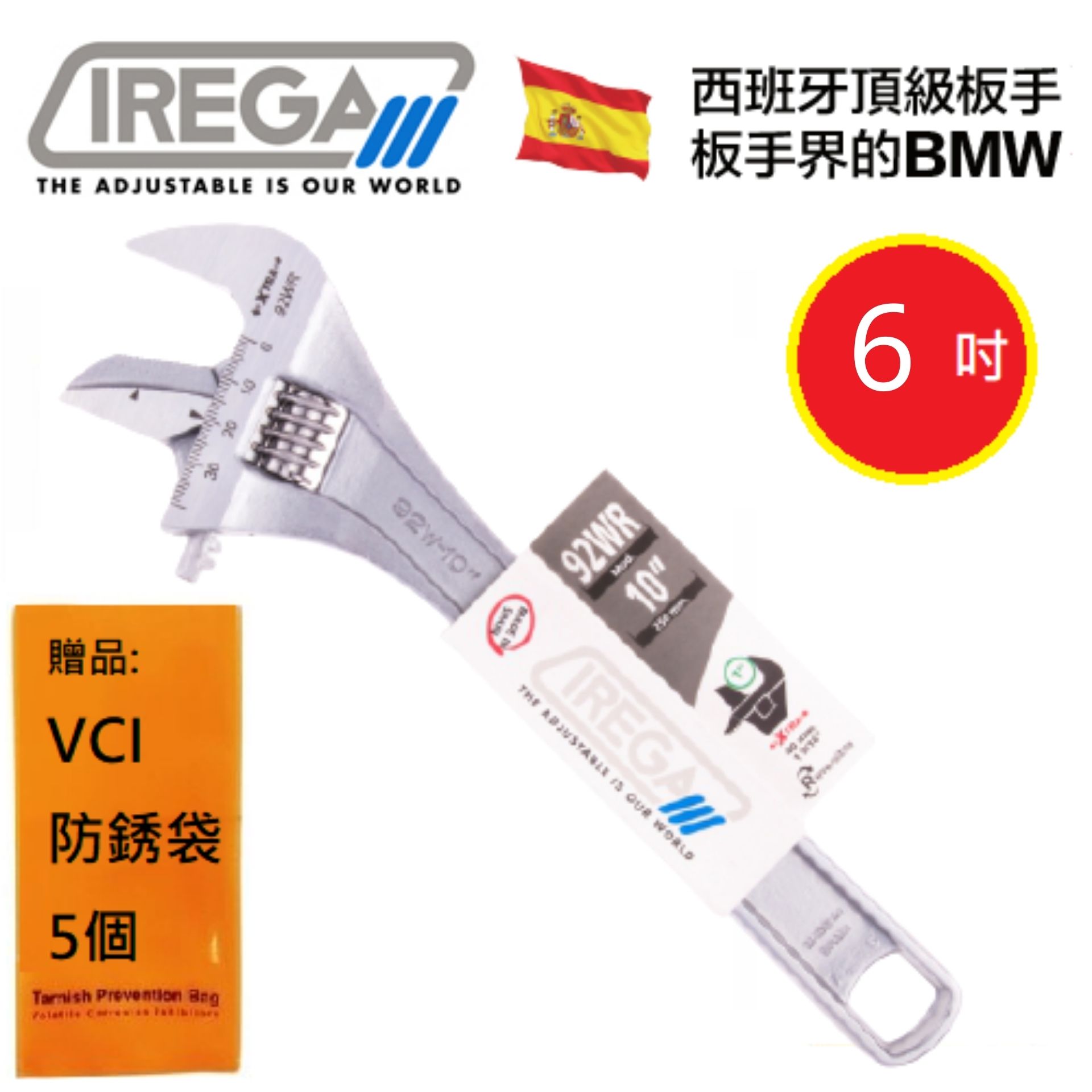 【IREGA】92WR管鉗兩用活動板手-6英吋 西班牙製造，原裝進口