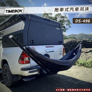 【露營趣】TIMEBOX DS-496 拖車式汽車吊床 吊床支架 單人吊床 車載 吊椅 搖床 休閒床 戶外露營 野營