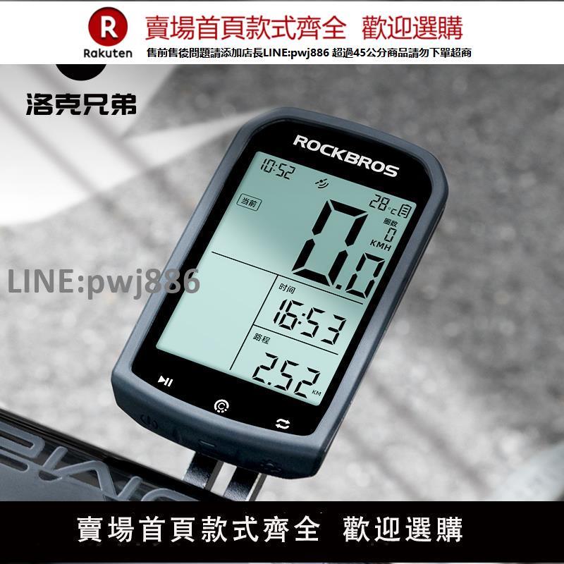 【高品質 超低價】洛克兄弟自行車碼表無線GPS山地公路車騎行測速定位里程錶踏頻器