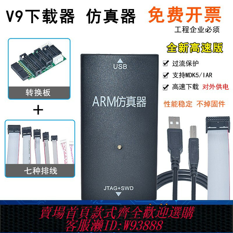 {臺灣公司貨 可打統編}JLINK V9 ARM仿真器下載器V12 STM32單片機開發板V8V11燒錄編程器