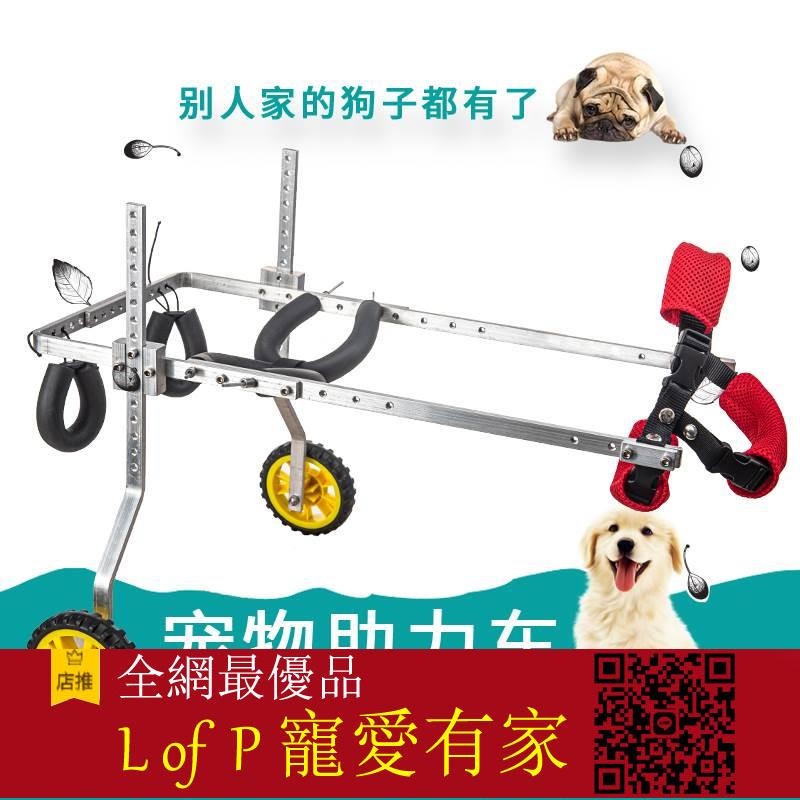 限時折扣！狗後肢助力車狗狗輪椅車後肢後腿支架寵物小推車輕便可折疊外出【L of P 寵愛有家】