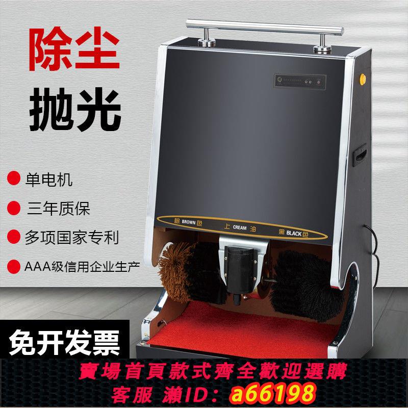 【臺灣公司 可開發票】擦鞋機全自動感應酒店賓館大廳擦鞋器刷鞋機家用商用擦皮鞋電動