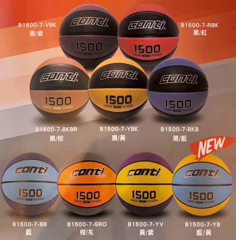 【Conti】 1500雙色系列 7號高觸感雙色橡膠籃球 #B1500