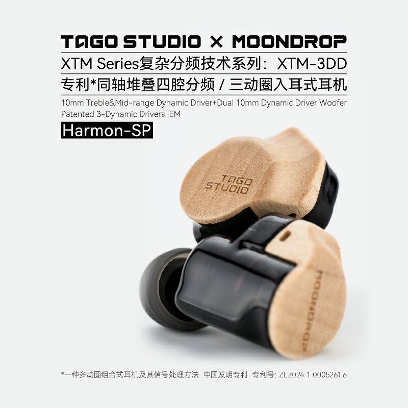 Moondrop × TAGO 和鳴Harmon-SP領券回饋 聯名款 三動圈入耳式耳機 水月雨
