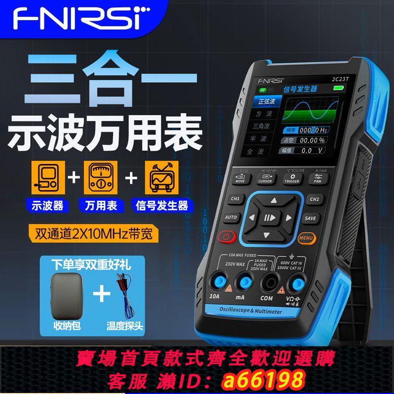 【臺灣公司 可開發票】FNIRSI 2C23T數字示波器雙通道多功能三合一手持訊號發生器萬用表