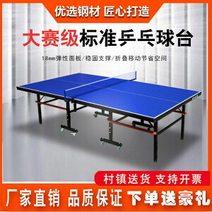 【可開發票】乒乓球桌折疊式家用帶輪可移動乒乓球臺比賽專業簡易乒乓球臺案子