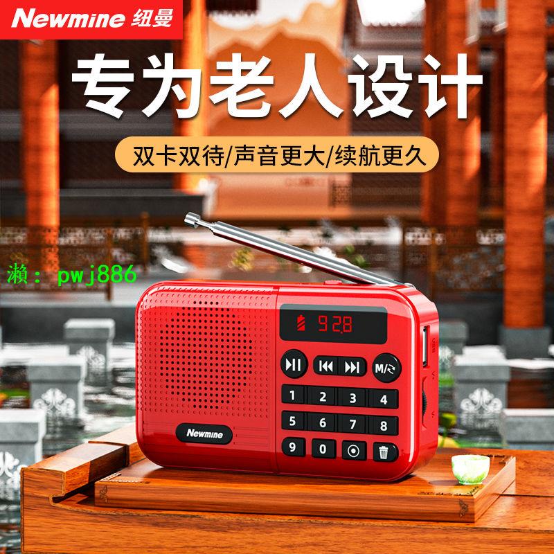 紐曼N88老年收音機便攜式迷你老人專用fm廣播半導體可充電插卡