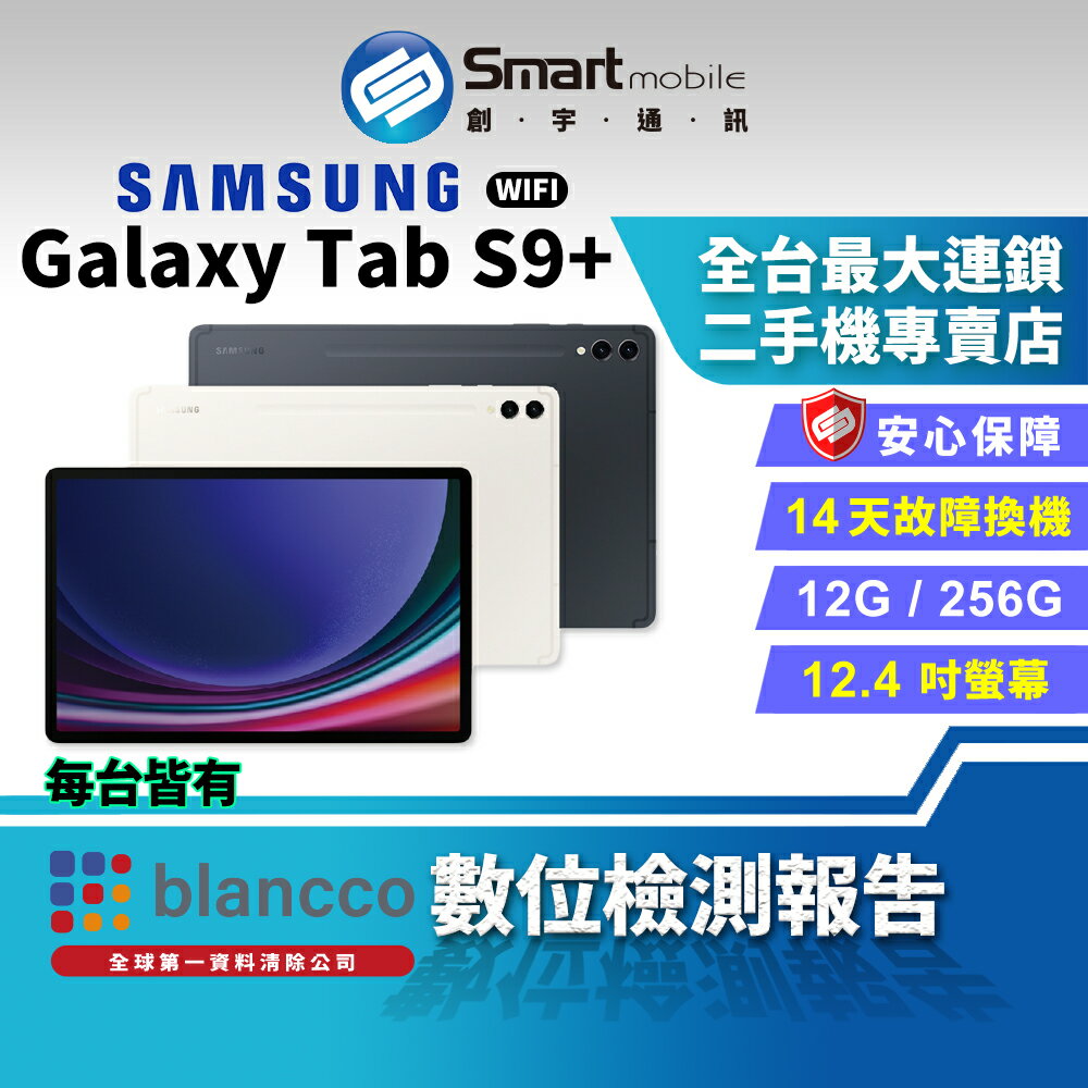 【創宇通訊│福利品】SAMSUNG Galaxy Tab S9+ 12+256GB 12.4吋 Wi-Fi版 (X810)