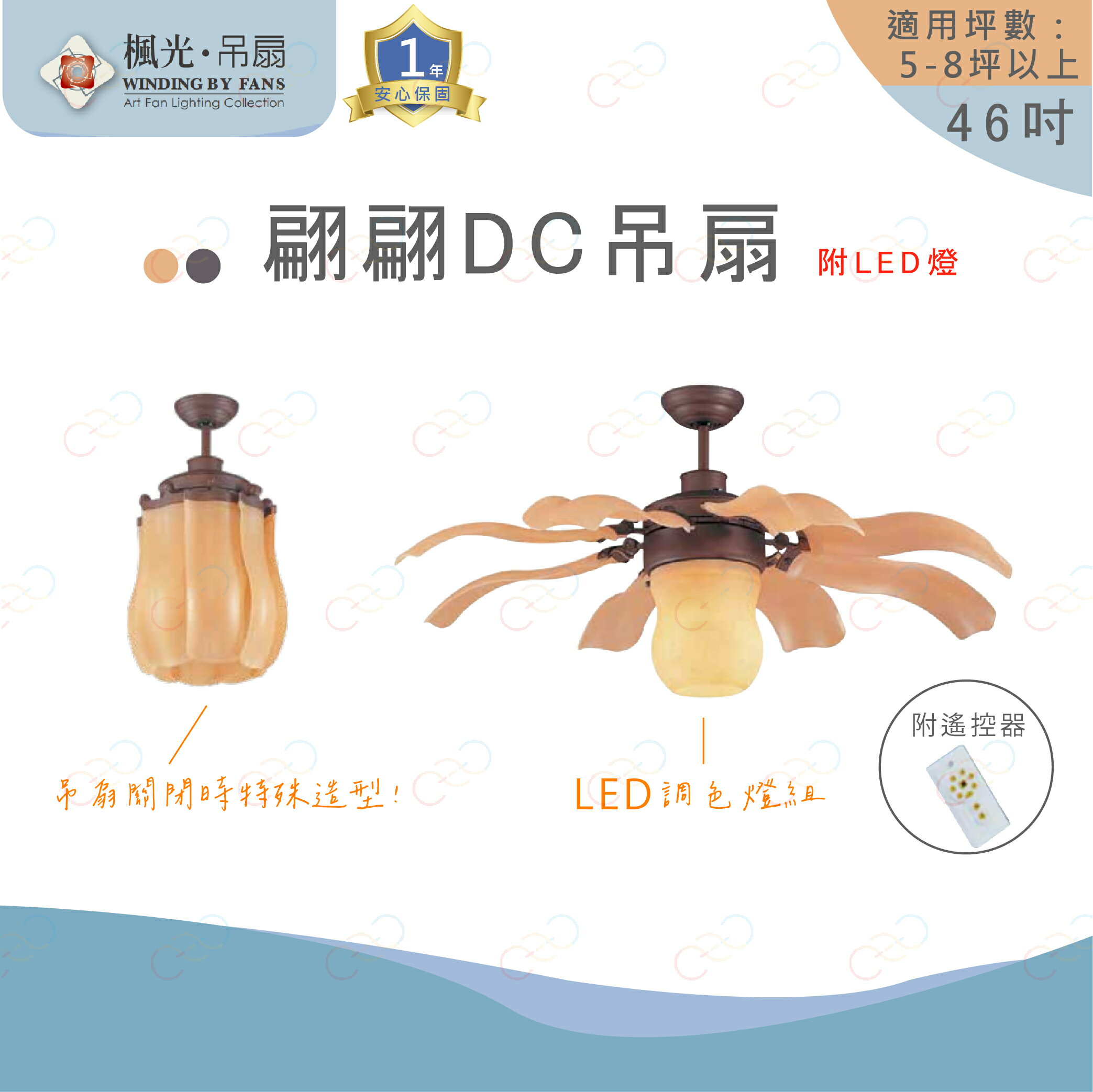 楓光 46吋翩翩DC吊扇 琥珀色 LED燈吊扇 DC吊扇 省電吊扇 變頻吊扇 吊扇 風扇 (A Light) 1