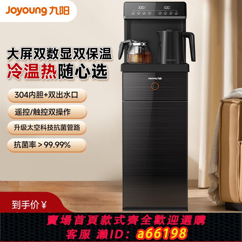 【臺灣公司 可開發票】九陽茶吧機家用智慧抗菌飲水機全自動上水多功能加熱辦公室一體機