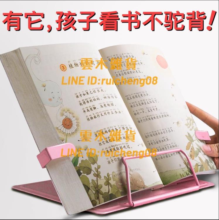 兒童閱讀架讀書架看書支架桌上書架桌面書夾書靠書立夾【雲木雜貨】