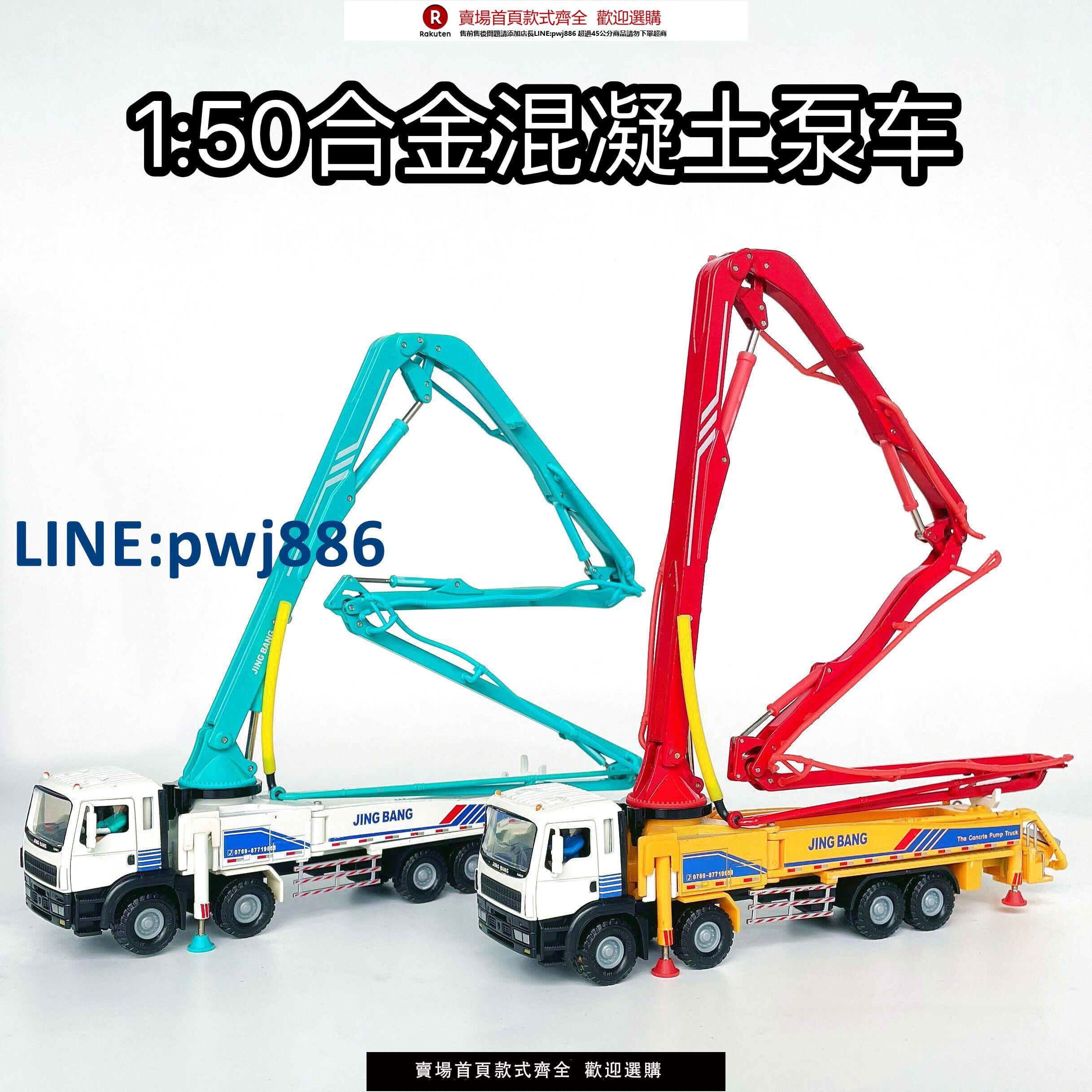 【高品質超低價】大號模擬合金混凝土泵車工程車水泥運輸車攪拌車1:50工程吊車模型