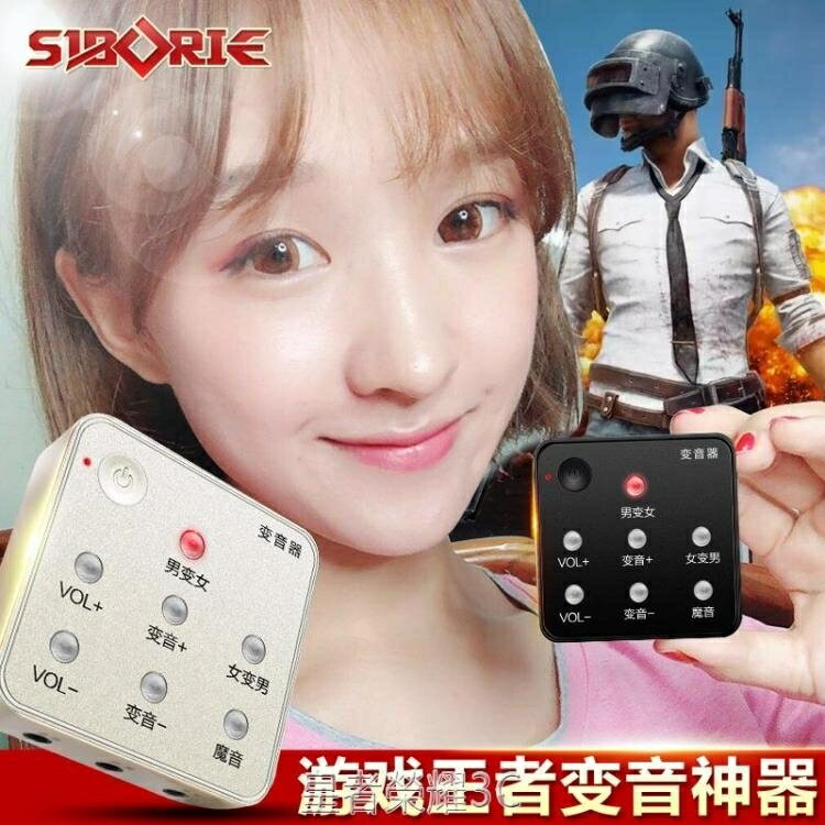☆樂天精選變聲器變聲器男變女音手機麥克風電腦直播聲卡套裝蘿莉女變男音語音通話變聲器 雙11全館免運