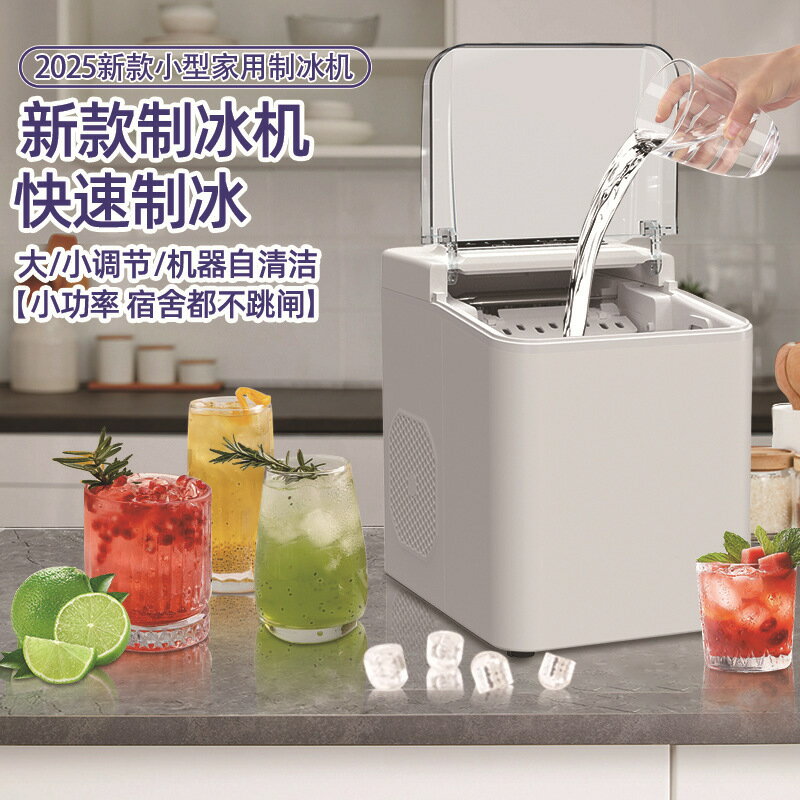 新款製冰機小型智慧家用夏天多功能便攜式宿舍全自動商用造冰塊機【宜家良品百貨】