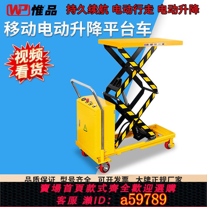 【臺灣公司 可打統編】電動液壓升降平臺車小型移動式升高車固定剪刀叉貨梯提升機升降機