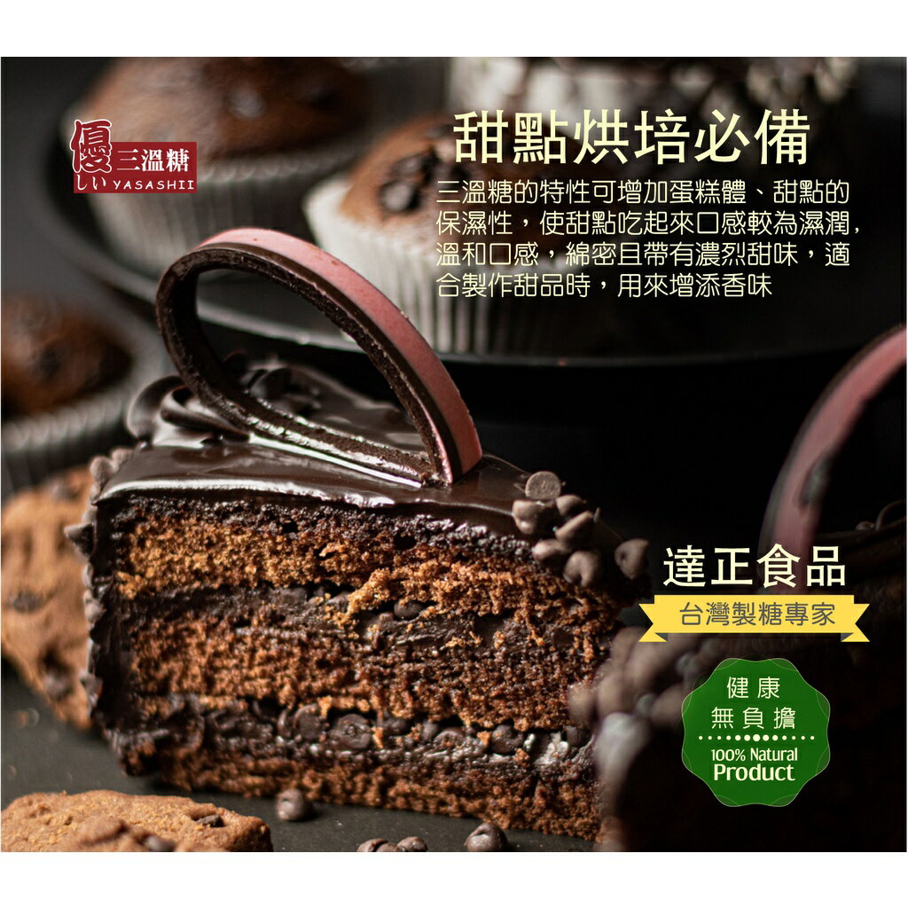 [達正食品]優-台灣三溫糖600g 5