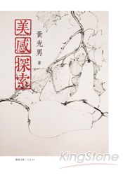 美感探索