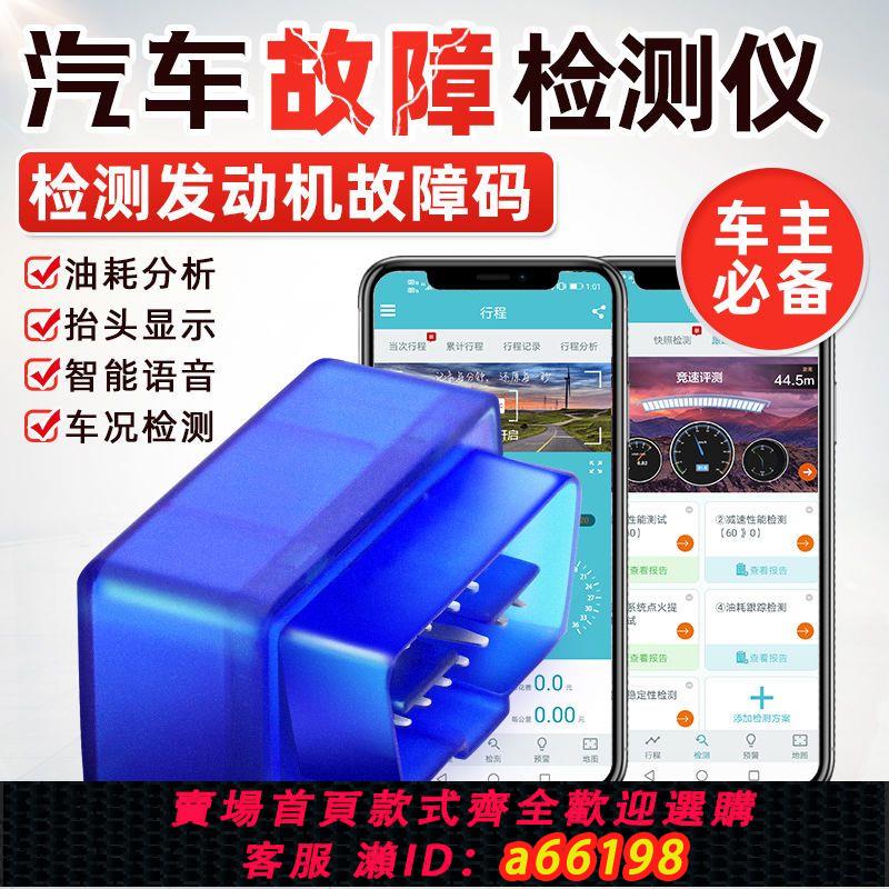 【臺灣公司 可開發票】新款obd汽車檢測儀車輛發動機故障診斷解碼器油耗藍芽ELM327工具